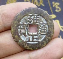 Ancient coins coins coins collection Qing the money of wudi Yongzheng Tongbao patina sophisticated square mouth copper physical