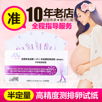 Yizean LH semi-quantitative ovulation test strip Pregnancy preparation High-precision ovulation test Send David ovulation test strip