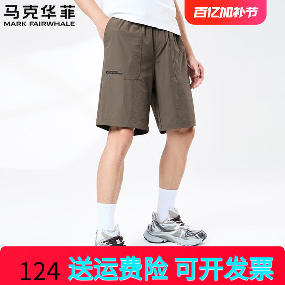 Mark Waffe lightweight stretch casual shorts men's summer new style personalized and trendy versatile outdoor style five-point pants
Mark Waffe lightweight stretch casual shorts men's summer new style personalized and trendy versatile outdoor style five-point pants