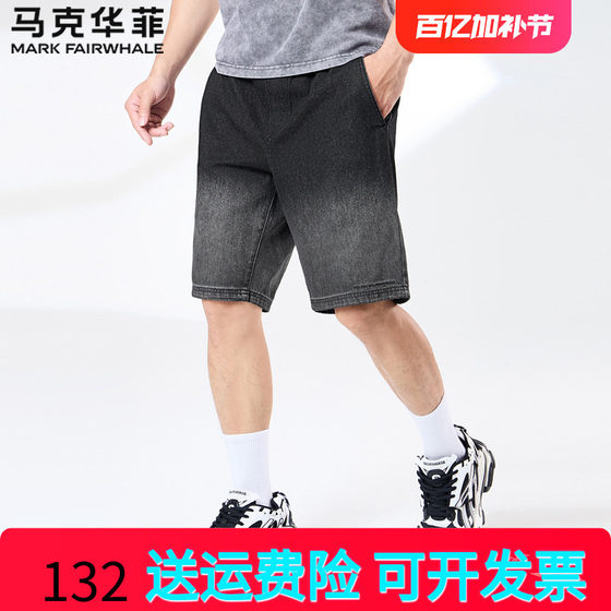 Mark Waffe denim wash shorts men's summer new gradient design personality versatile casual straight pants
Mark Waffe denim wash shorts men's summer new gradient design personality versatile casual straight pants