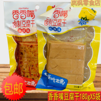 Fragrant mouth braised dried tofu spiced spicy 180g*5 bags of snacks Braised dried tofu Sichuan specialty