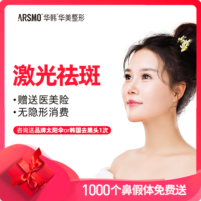 changsha huahanhuamei laser frele removal q-switched laser skin whitening and skin rejuvenation to reduce melanin