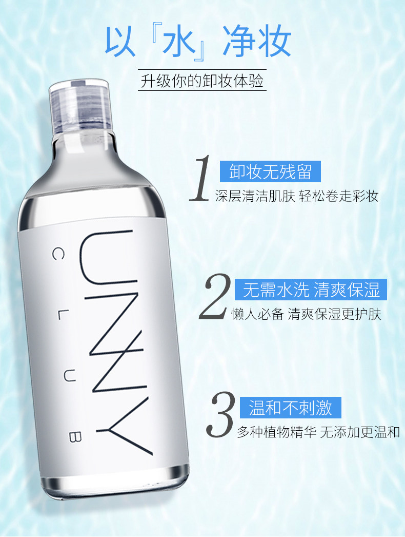 韩国unny卸妆水正品脸部眼唇卸妆液深层清洁温和无刺激学生500ml