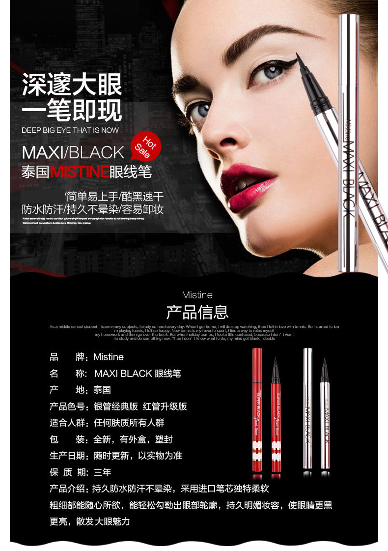 泰国mistine眼线笔 防水不晕染不脱妆速干持久极细眼线液笔xg