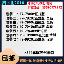 Official version i9 9920X 7900X 7940X 7980XE 10980XE i7 7820X CPU scattered