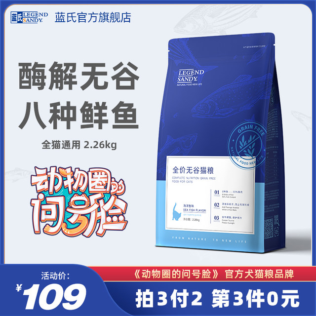 Blue's eight kinds of fish cat food animal circle of question marks face the same paragraph as cat food 2.26kg fattening hair kittens cheek full price Blue's eight kinds of fish cat food animal circle of question marks face the same paragraph as cat food 2.26kg fattening hair kittens cheek full price