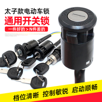 Electric car key lock accessories motorcycle electric car lock key start switch Prince lock