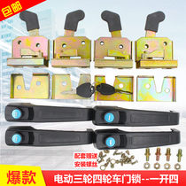 Electric passenger tricycle door lock new Everest Dajiang door lock engineering lock all bowl four wheeler lock