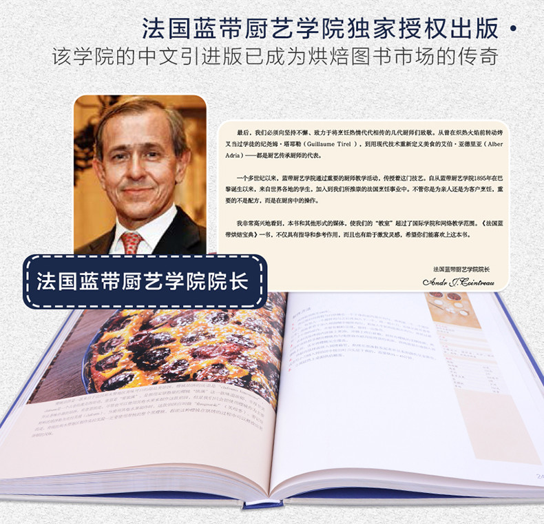 蓝带烘焙宝典上下册 面包料理书西餐烹饪宝典 甜品宝典法国蓝带书籍