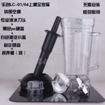 Lechuang LC-L01 104 Ice machine accessories Soymilk machine blade wall breaking machine knife head Big cup knife group Pot bearing
