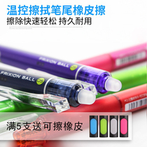 Japan PILOT PELOT Pen frixion frixion neutral pen magic wipe 3 - 5 grade elementary school students