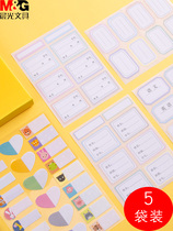 Morning light classification name stickers primary school student book cover textbook label label sticker towel rag refrigerator key library bookshelf notebook label index self-adhesive label paper name tape
