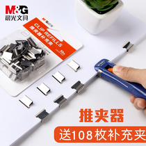 Chenguang metal pusher large binding artifact document clip finishing clip fixing clip supplementary clip stationery small multi-function Holder long tail clip folder test paper clip no tail ticket holder