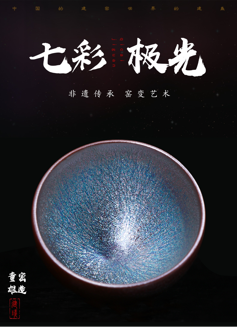 建阳建盏童密雄瑞盏纯手工七彩极光窑变茶杯主人杯客品茗功夫茶具_7折