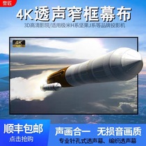 Narrow side overdraft sound frame curtain cloth 4K braided microporous pinhole type 3d4k HD Home projector Screen projection screen