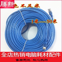 1 m to 50 m finished network cable computer network cable router network cable machine pressing