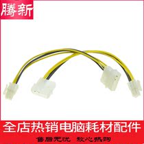 P3 turn P4 power cord D type mouth turn small 4-port power patch cord CPU power cord P3 power supply conversion line