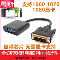 DVI to VGA converter 24 1 to vga with chip DVID to VGA adapter DVI graphics card to VGA