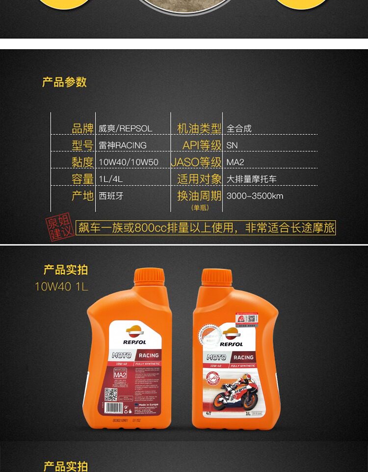 repsol睿烁 威爽雷神摩托车机油racing赛道级通用全合成10w