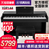 Yamaha electric piano YDP144 official flagship 88-key hammer beginner home professional vertical digital piano