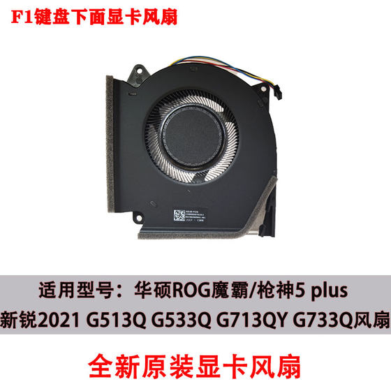 Asus Rog Magic Baron/Gun God 5 Plus Newcomer 2021 G533Q G513Q G733Q Fan Asus Rog Magic Baron/Gun God 5 Plus Newcomer 2021 G533Q G513Q G733Q Fan