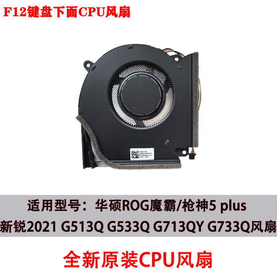 Asus Rog Magic Baron/Gun God 5 Plus Newcomer 2021 G533Q G513Q G733Q Fan Asus Rog Magic Baron/Gun God 5 Plus Newcomer 2021 G533Q G513Q G733Q Fan