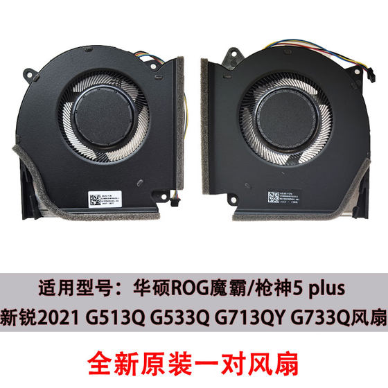 Asus Rog Magic Baron/Gun God 5 Plus Newcomer 2021 G533Q G513Q G733Q Fan Asus Rog Magic Baron/Gun God 5 Plus Newcomer 2021 G533Q G513Q G733Q Fan
