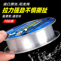 Imported fishing line Nylon line transparent strong pull main line sub-line Super soft into the water invisible fishing line table fishing