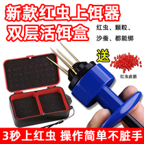 New red worm bait device red worm live bait box rubber band earthworm red worm clip wild fishing quick hanging live bait artifact