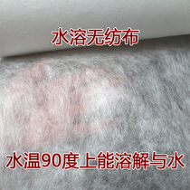 Hot water soluble non-woven fabric Non-woven paper for embroidery Industrial water-soluble paper Filter impurity cloth Disposable cloth