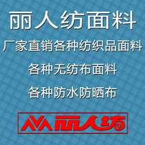 Beautiful textile fabric Non-woven fabric cutting sample fee postage fee Special shot siYRuTeNFA