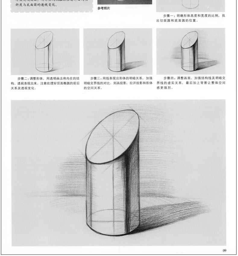 新书 青少年美术技法辅导丛书 结构几何体 周东博 范画练习作品临摹