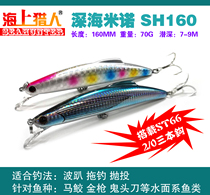 SEA HUNTER SEAHUNTER TROLLING MINO PENCIL WAVE LYING BAIT 160 Luya 70G TUNA YELLOW BONITO HORSE SHARK