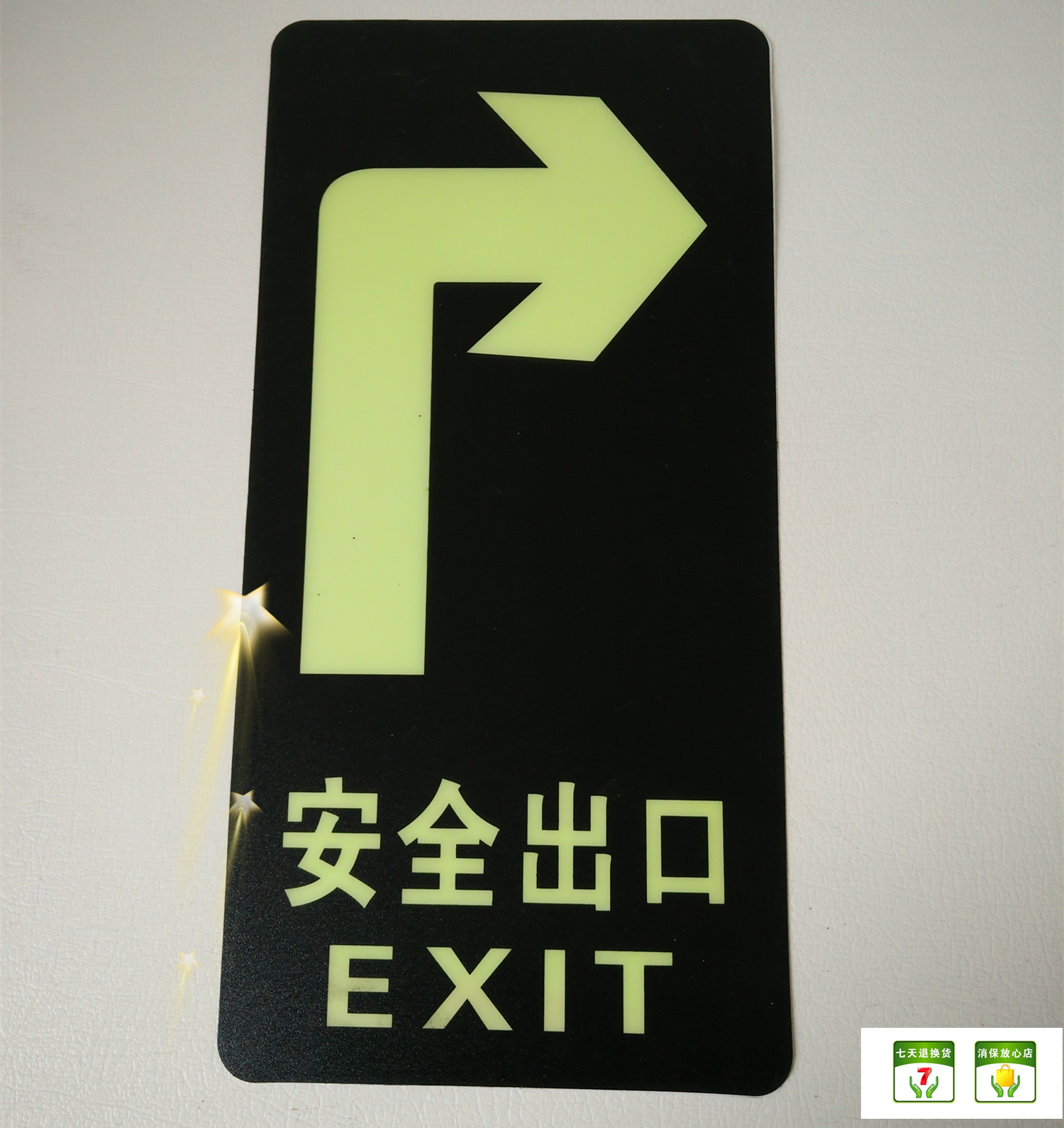 疏散方向楼梯紧急出口指示牌pvc夜光标志 带框墙贴地贴厂家直销