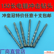 High-quality square shank round shank impact drill Cement drill Concrete wall drill Construction drill 150 long
