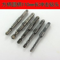 High quality tungsten steel square shank round shank impact drill Cement drill Concrete wall drill Construction drill 110 long