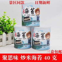 Ji Siwei fried rice seaweed Zhangjiajie specialty seaweed sandwich crispy nutrition healthy children pregnant women baby snacks