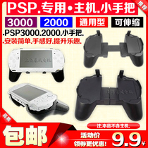 PSP2000 3000 game handle PSP fighting hand grasp PSP grasp PSP stretching handle