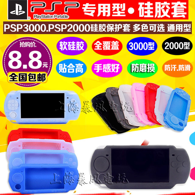 ການຂົນສົ່ງຟຣີ PSP3000 ກໍລະນີ silicone PSP2000 ກໍລະນີ silicone PSP ກໍລະນີປ້ອງກັນ PSP ອຸປະກອນເສີມ soft case