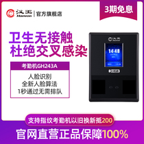 Han King clocking machine facial recognition door access intelligent attendance machine GH243A check-in approval 3D infrared recognition