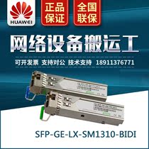 SFP-GE-LX-SM1310-BIDI Huazzo H3C one thousand trillion single-mode single-core fiber module