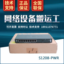 H3C HuThree SMB-S1208-PWR Plug & Play 8-port one thousand trillion POE Power Supply Switch National Union Insurance
