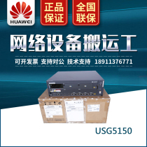 USG5150 Huawei Enterprise-class VPN security gateway UTM hardware physical firewall brand new original