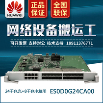 ES0D0G24CA00 ES0D0G24CA00 Huawei S7700 Series 24 mouth one thousand trillion light outlet 8 mouth one thousand trillion Combo electrical outlet Business board