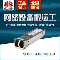 SFP-FE-LX-SM1310 HUWEI Huawei 100 trillion single mode 15kM optical fiber module