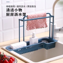 Sink rack telescopic drain rack filter pool washing vegetable drain basket dishwashing rag storage rack kitchen drain rack