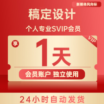 Draft design VIP membership takes care of design personal professional version online PS photo editing download no watermark