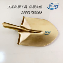 Explosion-proof shovel anti-explosion shovel bronze shovel