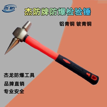 Explosion-proof tool explosion proof test hammer 0 5KG