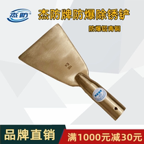 Jiefen brand explosion-proof rust shovel explosion-proof non-spark rust shovel copper rust removal shovel knife 50-150mm